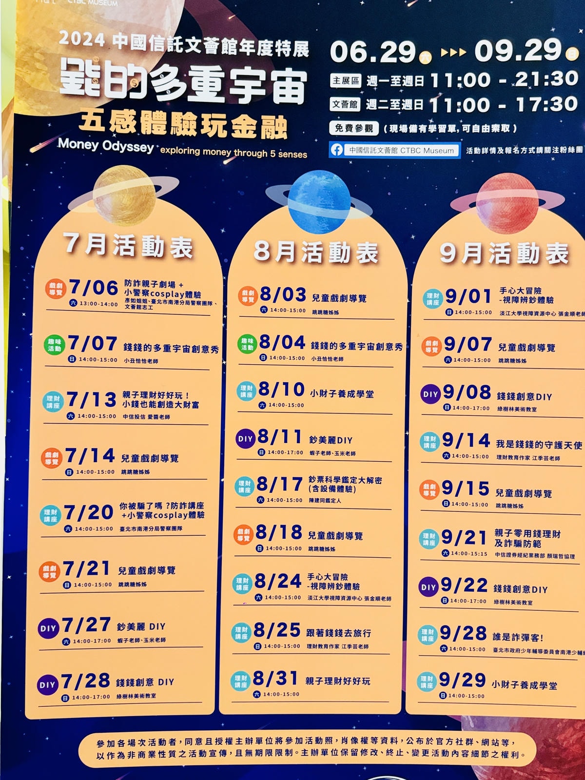 ★親子展覽活動推薦★中國信託文薈館『錢的多重宇宙--五感體驗 ★親子展覽活動推薦★中國信託文薈館『錢的多重宇宙--五感體驗