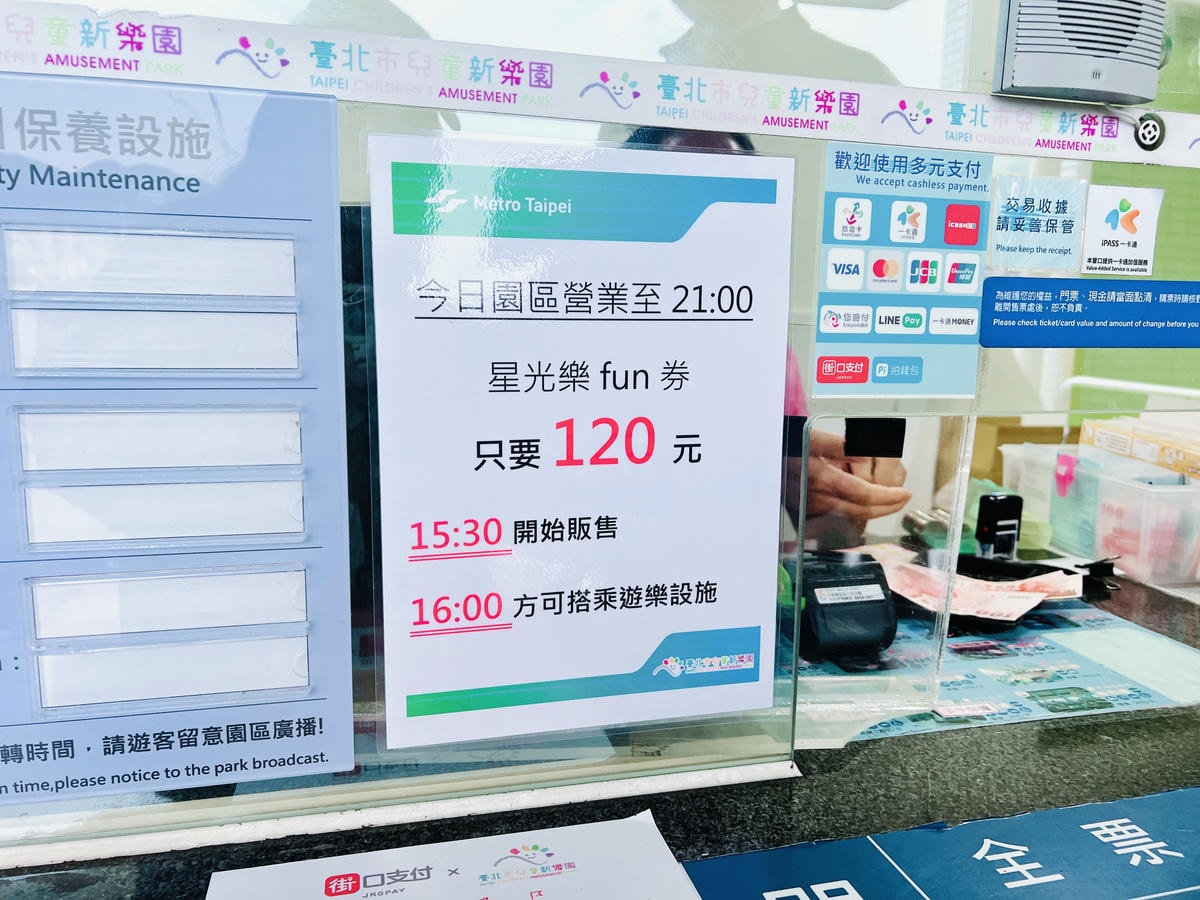 ★台北●士林＊兒童新樂園＊北台灣最親民的遊樂園，夏日限定小小