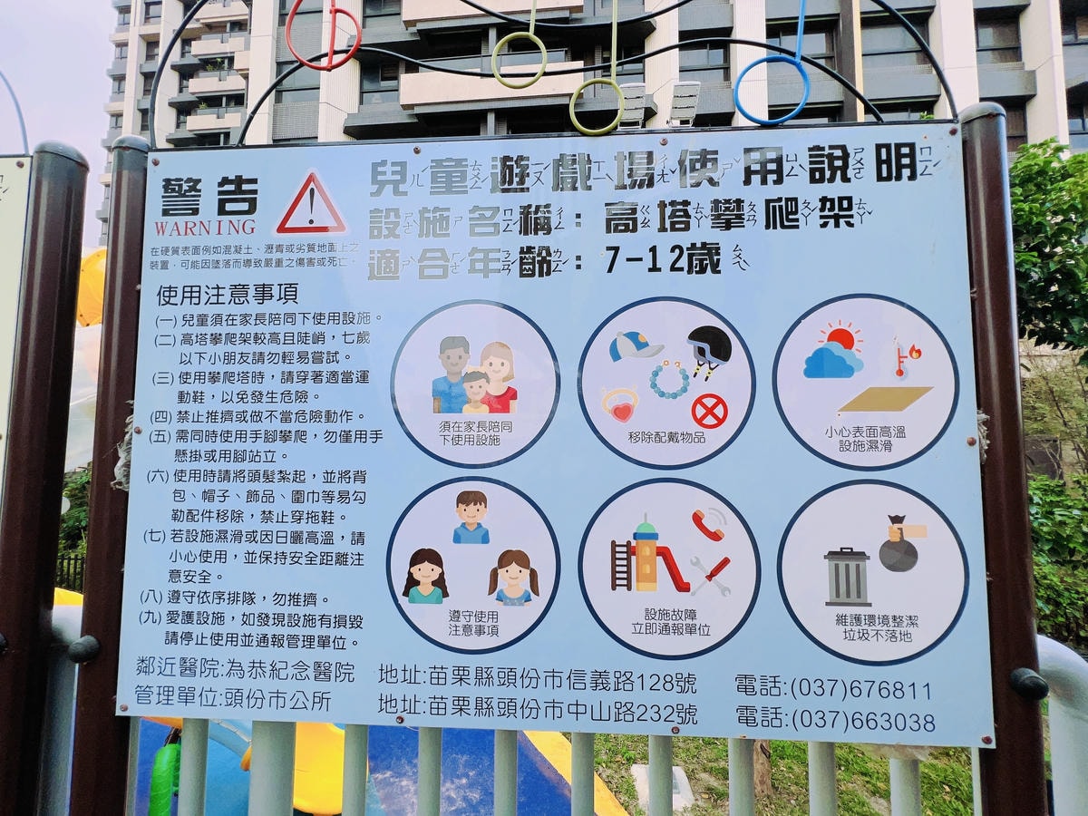 ★苗栗●頭份*音樂公園*七公尺高的薩克斯風特色公園,好玩又放 ★苗栗●頭份*音樂公園*七公尺高的薩克斯風特色公園,好玩又放