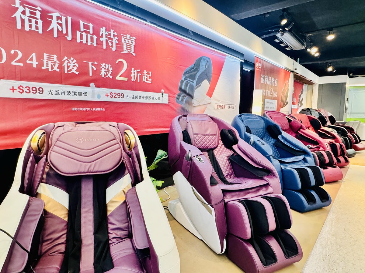 ★台北★輝葉實體福利品特賣會,全館下殺2折起!!輝葉按摩椅聯 ★台北★輝葉實體福利品特賣會,全館下殺2折起!!輝葉按摩椅聯