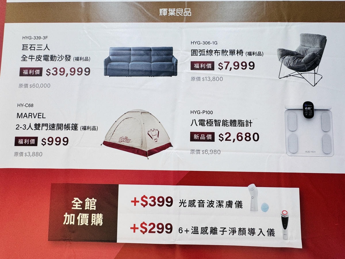 ★台北★輝葉實體福利品特賣會,全館下殺2折起!!輝葉按摩椅聯 ★台北★輝葉實體福利品特賣會,全館下殺2折起!!輝葉按摩椅聯