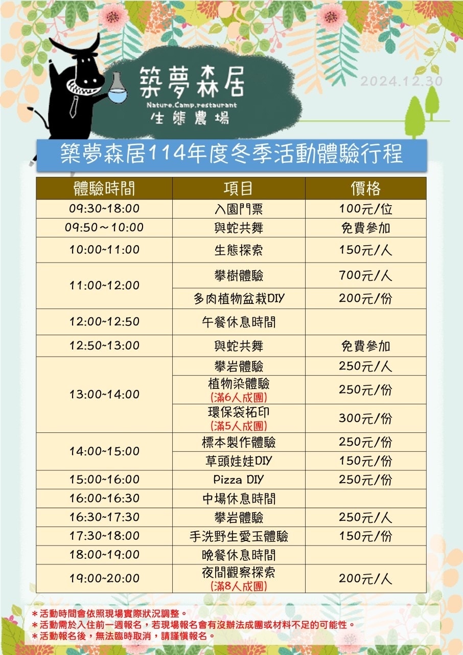 ★嘉義親子露營住宿推薦★『築夢森居』體驗一泊二食野奢露營車，